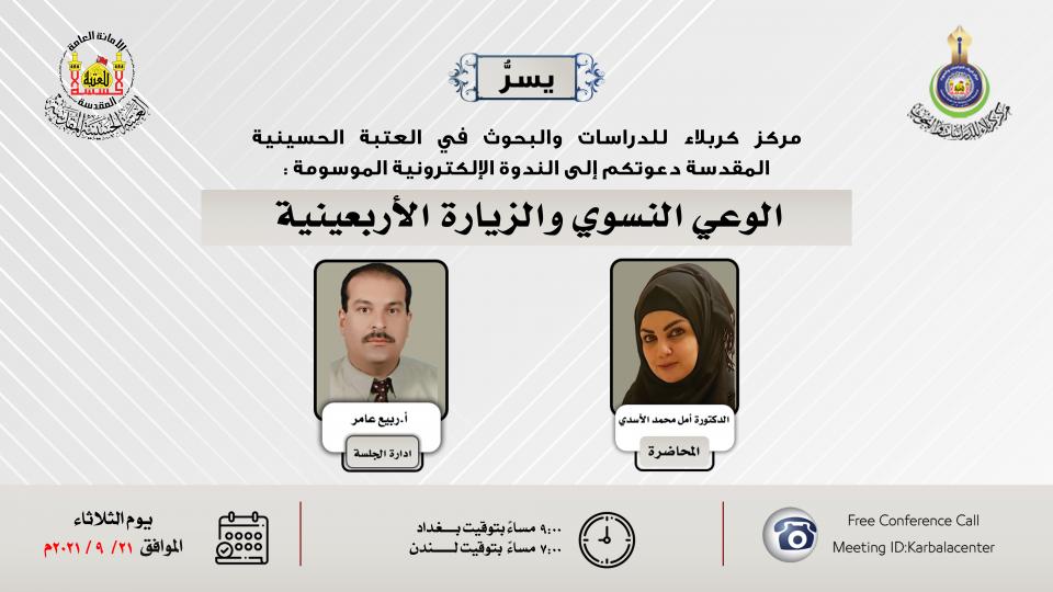 دعوة للمشاركة في ندوة الكترونية