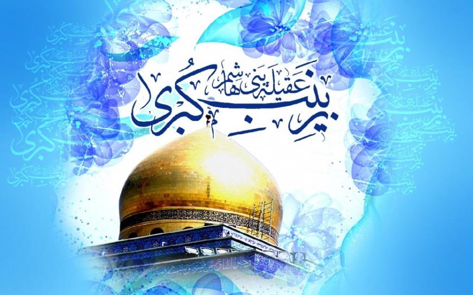 The life of Zainab: A beacon for all women