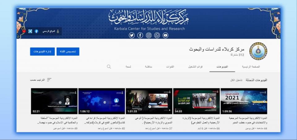 شعبة العلاقات والاعلام في مركز كربلاء توجه خطابها لمن فاتته المشاركة بالندوات الالكترونية !