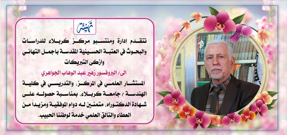 تهنئة