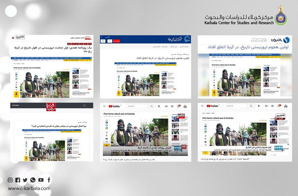 تقرير مترجم لمركز كربلاء عن أول هجوم إرهابي في التاريخ ينال إهتماماً واسعاً في وسائل إعلام محلية وإقليمية