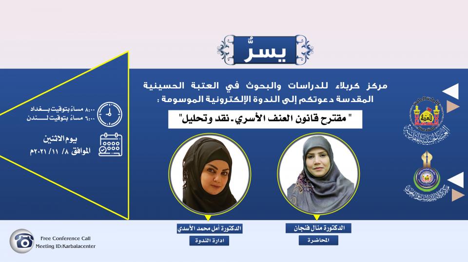 دعوة للمشاركة في ندوة الكترونية