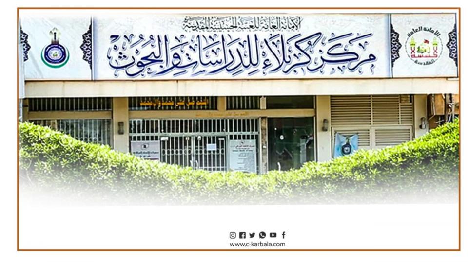العلاقات والاعلام في مركز كربلاء تواصل نشاطها في نشر الكتب الالكترونية العامة