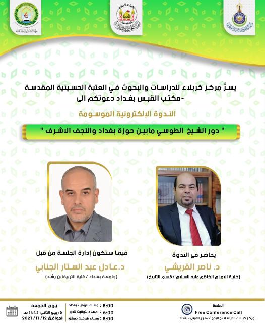 دعوة للمشاركة في ندوة الكترونية