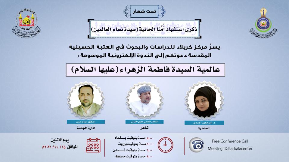 دعوة للمشاركة في ندوة الكترونية