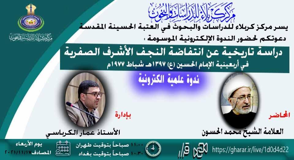 دعوة للمشاركة في ندوة الكترونية