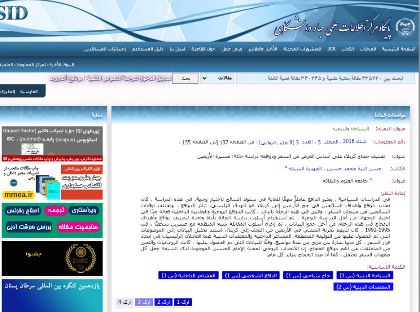 دراسة علمية ميدانية تكشف عن أهداف ودوافع المؤمنين المشاركين في زيارة الأربعين المليونية المباركة
