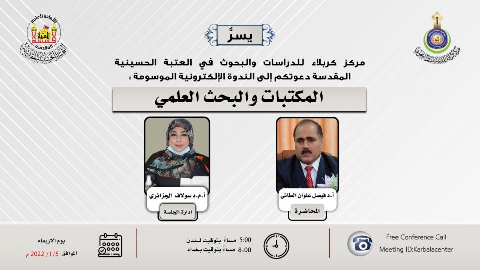 دعوة للمشاركة في ندوة الكترونية