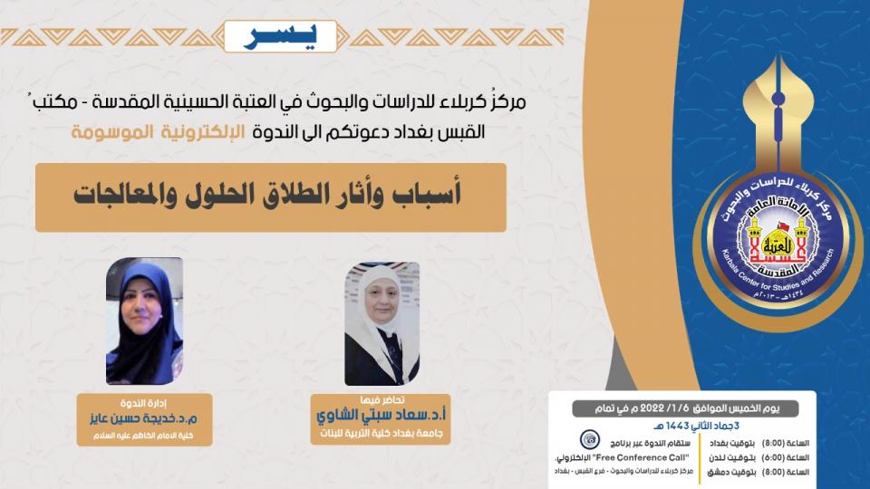 دعوة للمشاركة في ندوة الكترونية
