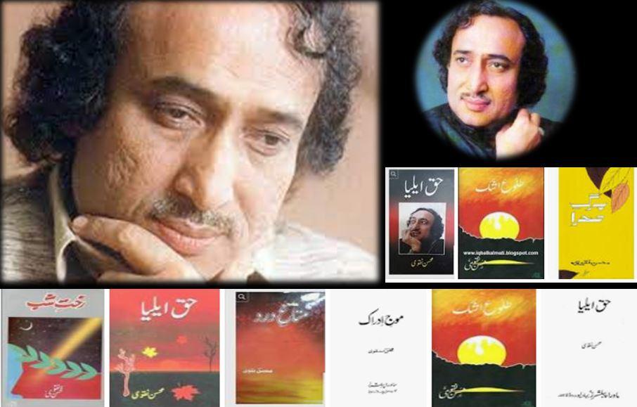 Death anniversary of Pakistan's "Poet of Ahl Al-Bayt" observed