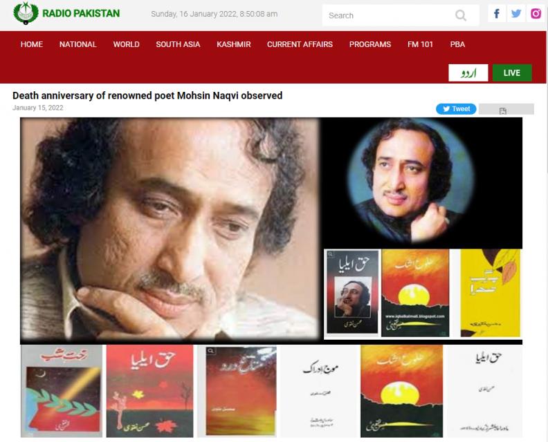 في الذكرى الـ 26 لرحيله... باكستان تستذكر مسيرة "محسن نقفي" الملقب بـ "شاعر أهل البيت"!!