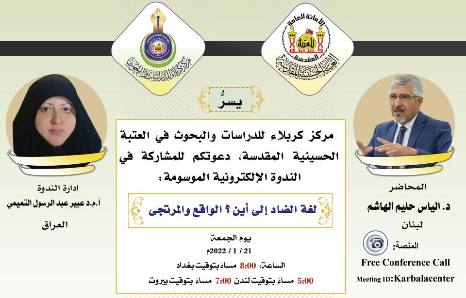 دعوة للمشاركة في ندوة الكترونية