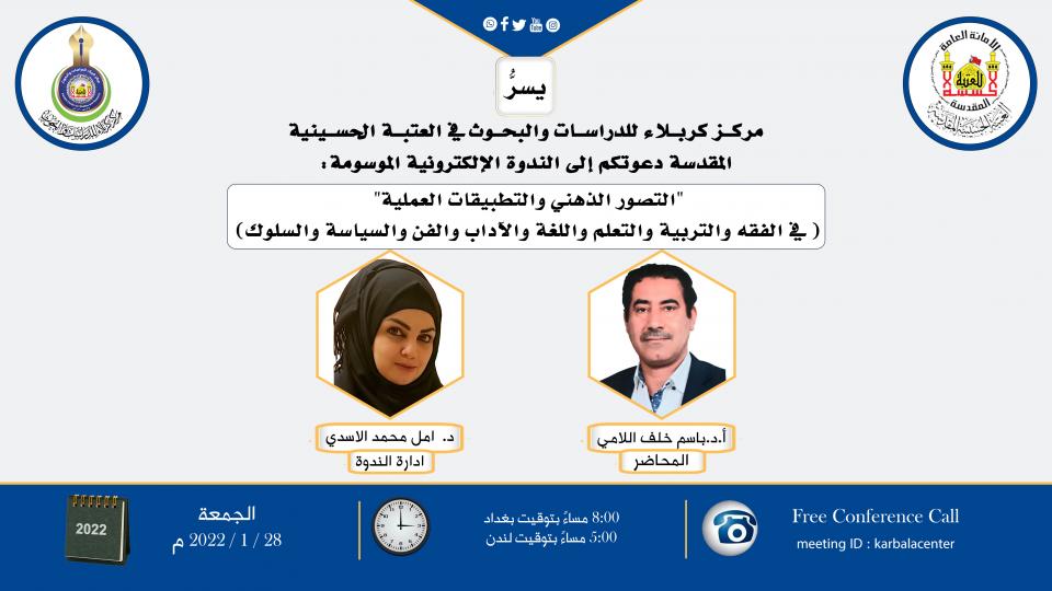دعوة للمشاركة في ندوة الكترونية
