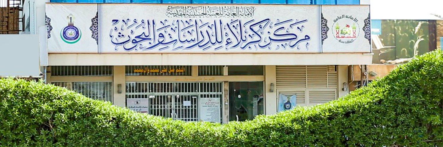 مركز كربلاء للدراسات والبحوث يدعو للاشتراك بدورة اصول التحقيق العلمي