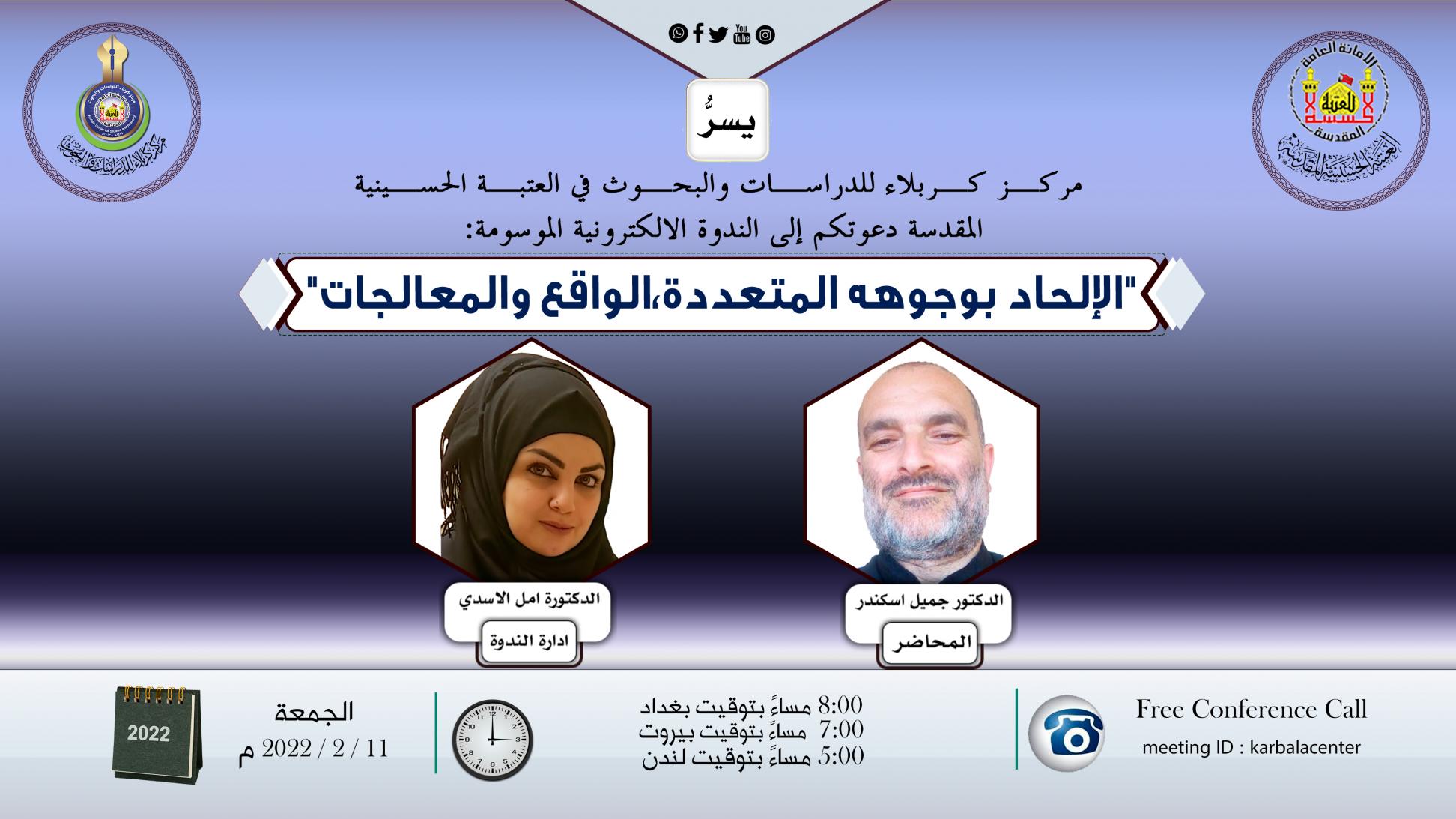دعوة للمشاركة في ندوة الكترونية