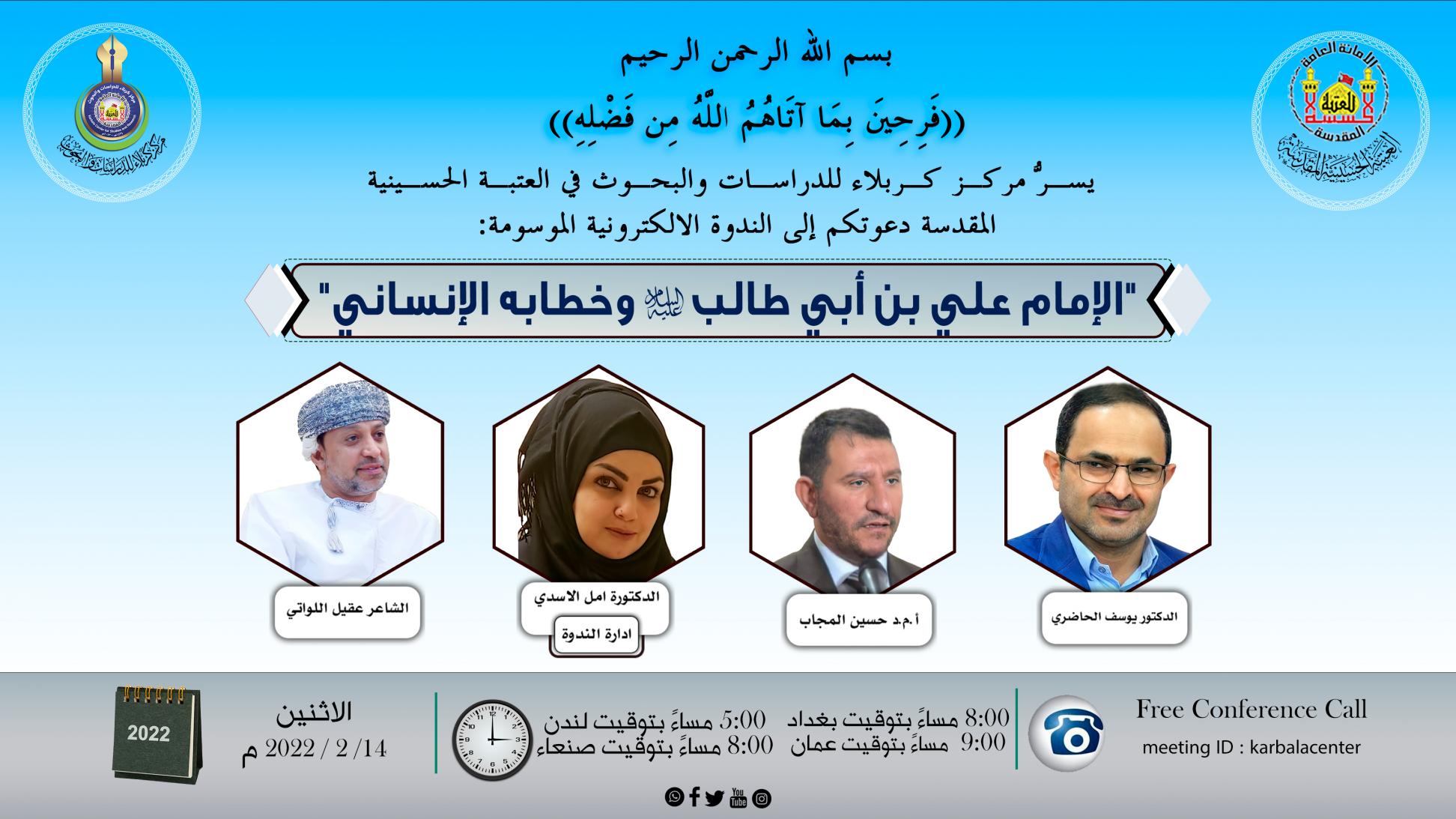 دعوة للمشاركة في ندوة الكترونية