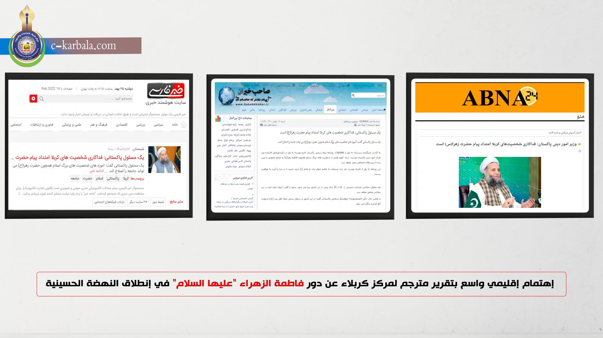 إهتمام إقليمي واسع بتقرير مترجم لمركز كربلاء عن دور الزهراء "ع" في إنطلاق النهضة الحسينية!!