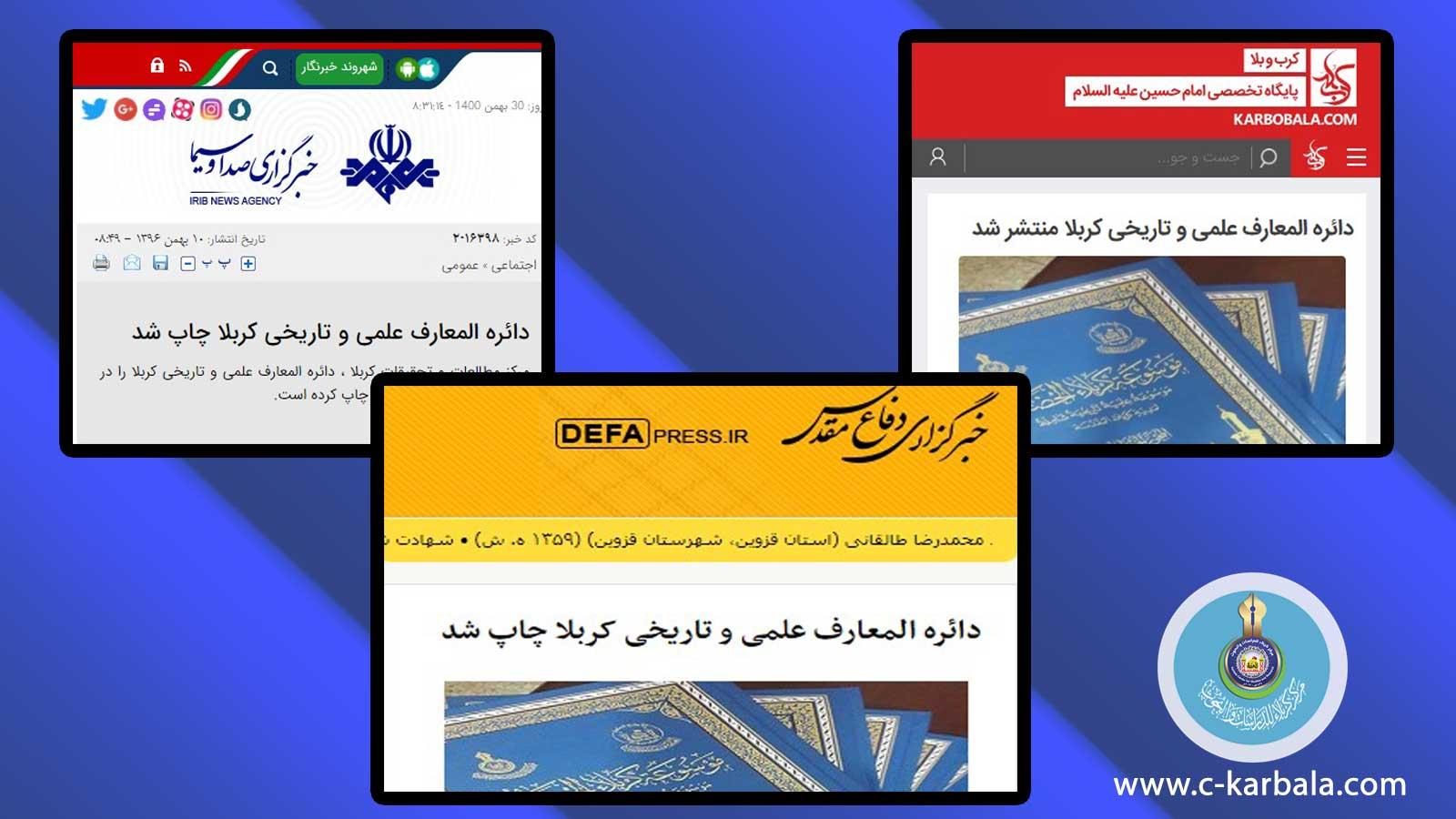 إهتمام إقليمي واسع بأحد منجزات مركز كربلاء للدراسات والبحوث
