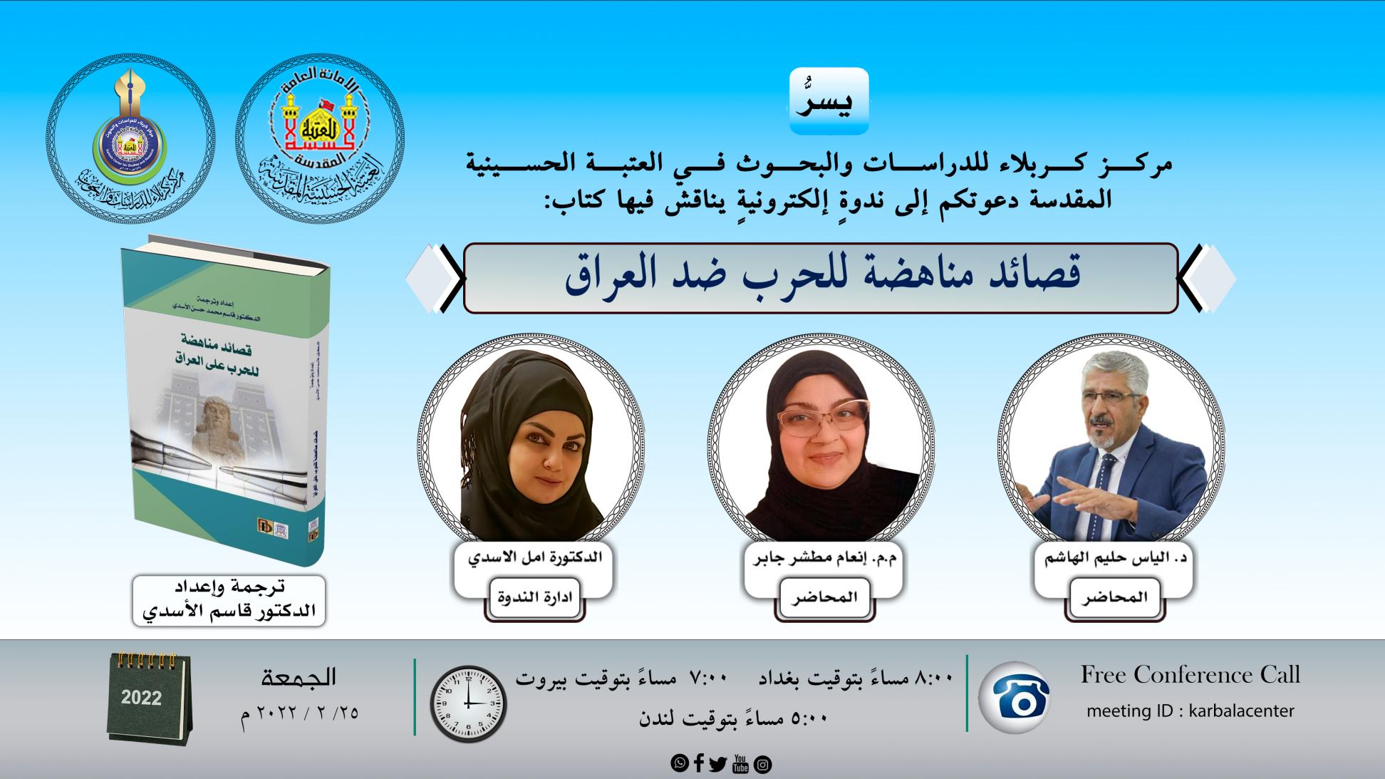 دعوة للمشاركة في ندوة الكترونية