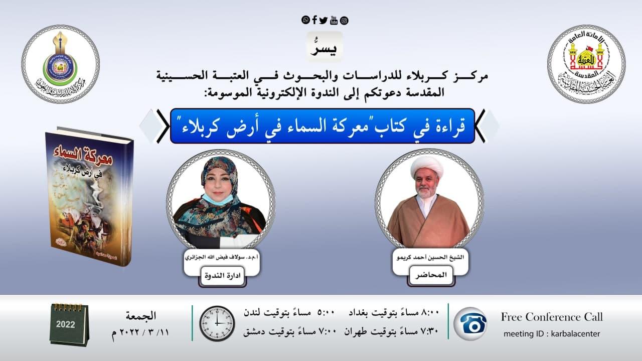 دعوة للمشاركة في ندوة الكترونية