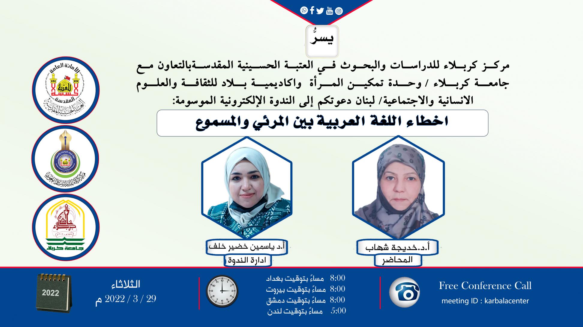 دعوة حضور في ندوة الكترونية