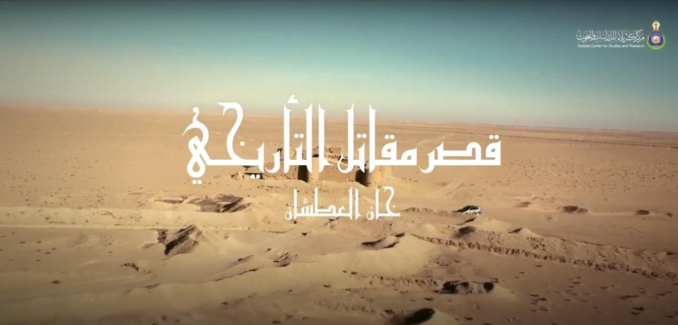 المعسكر الكشفي الأول لمنازل مسير الامام الحسين عليه السلام