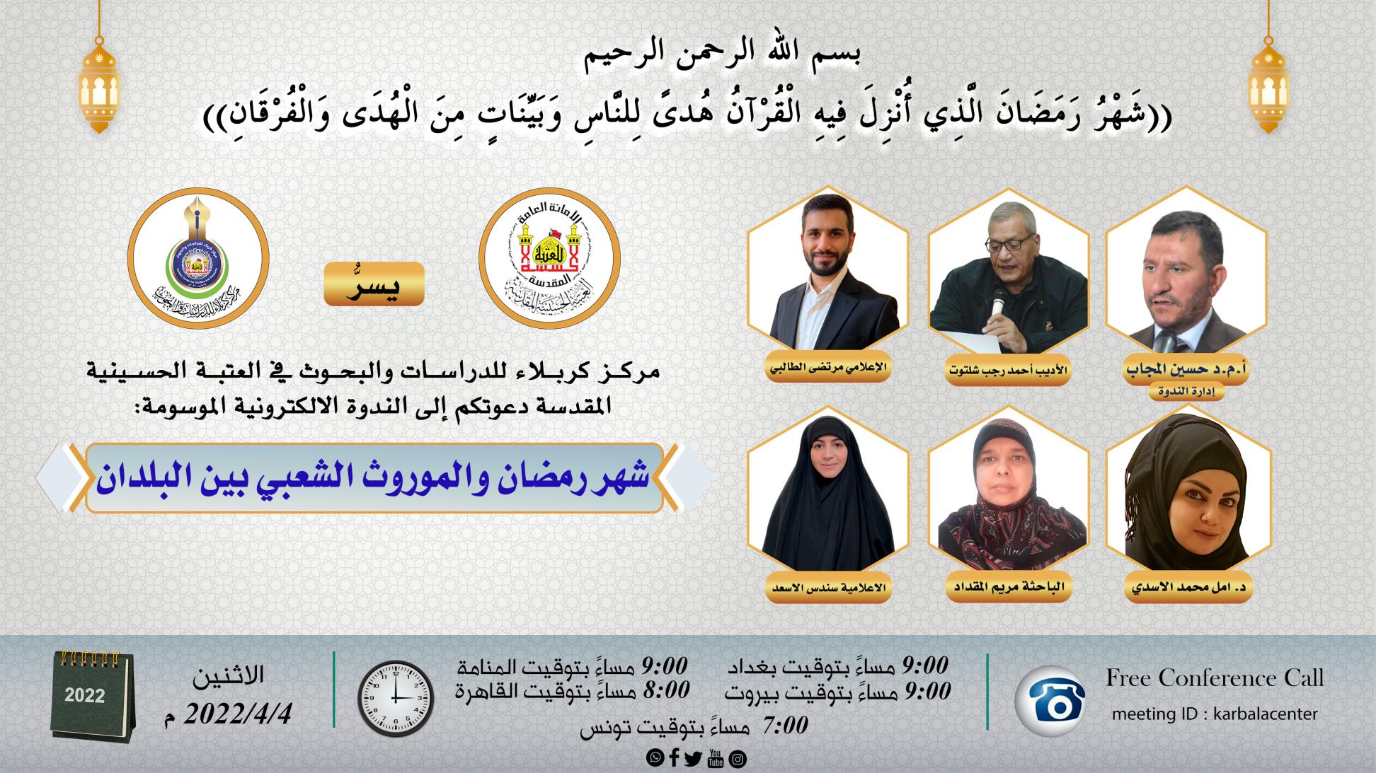 دعوة حضور في ندوة الكترونية
