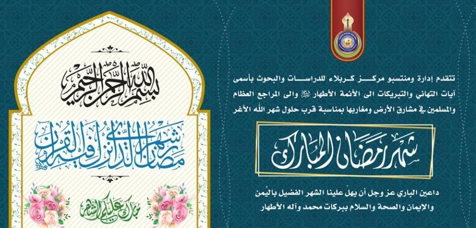 KCSR congratulates the Islamic world on the month of Ramadan
