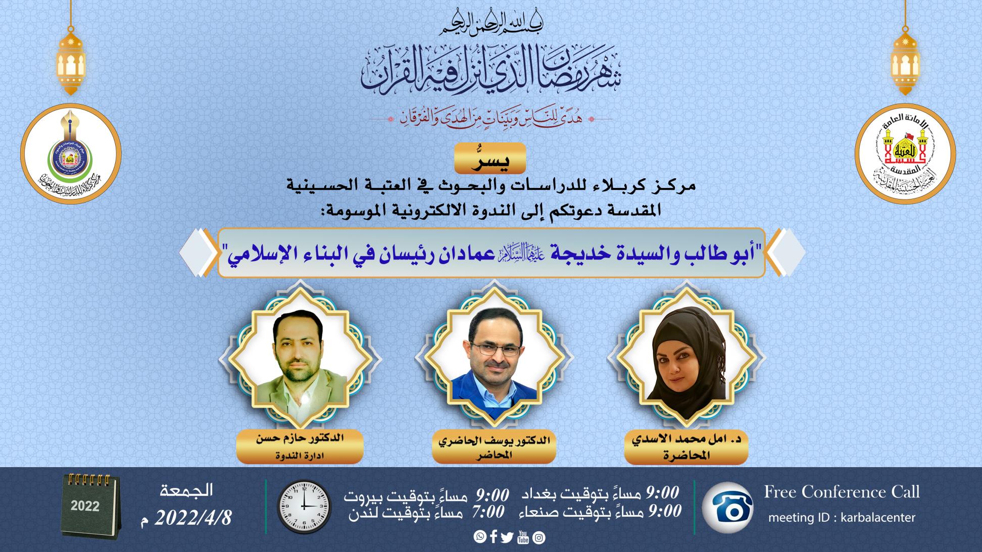 دعوة حضور في ندوة الكترونية
