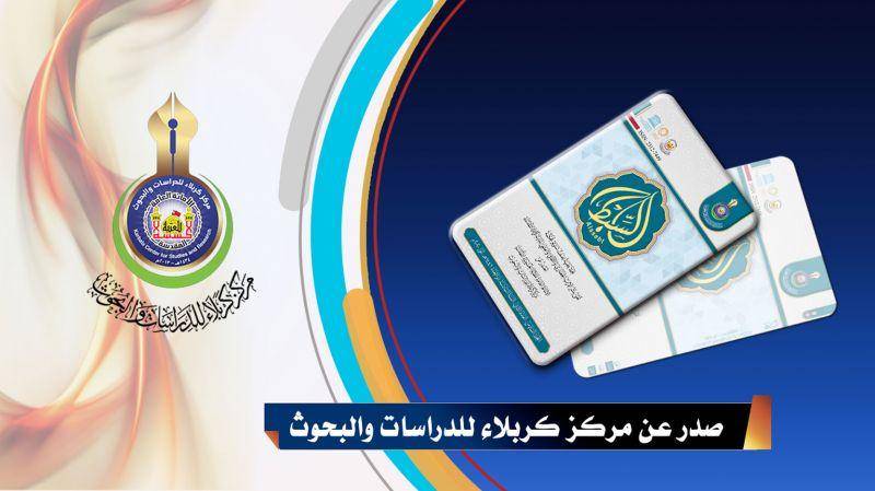 مجلة السبط العلمية المحكمة تعلن إنجازاتها لعام 2021م