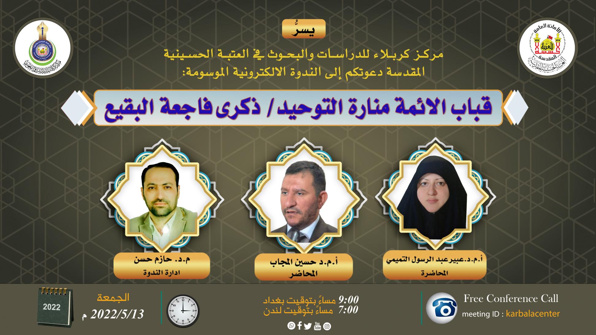دعوة للمشاركة في ندوة الكترونية
