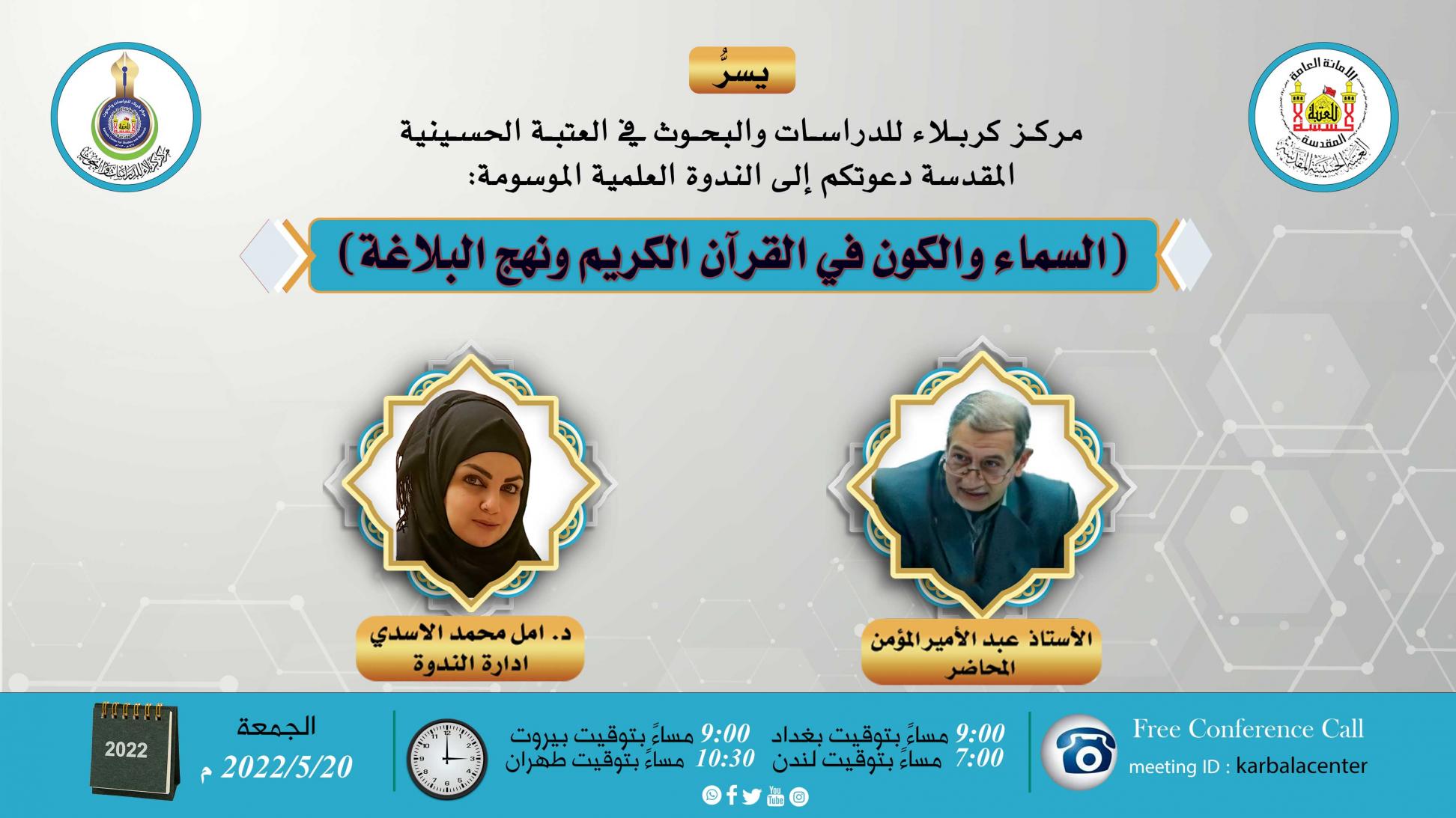 دعوة للمشاركة في ندوة علمية