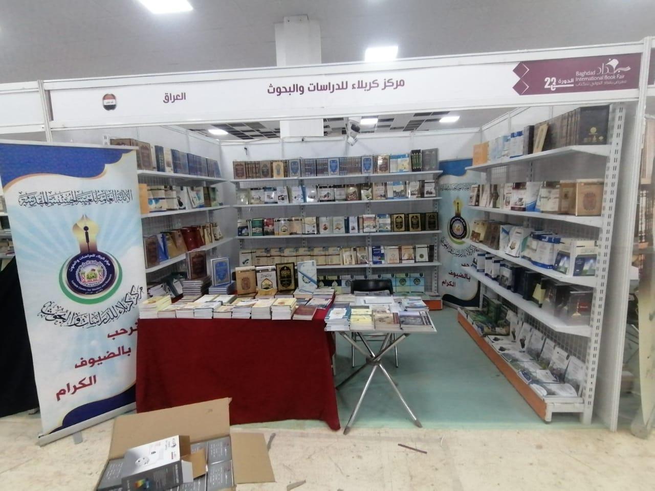 بالصور|| مشاركة مركز كربلاء للدراسات والبحوث في معرض بغداد الدولي للكتاب بنسخته الثالثة والعشرين