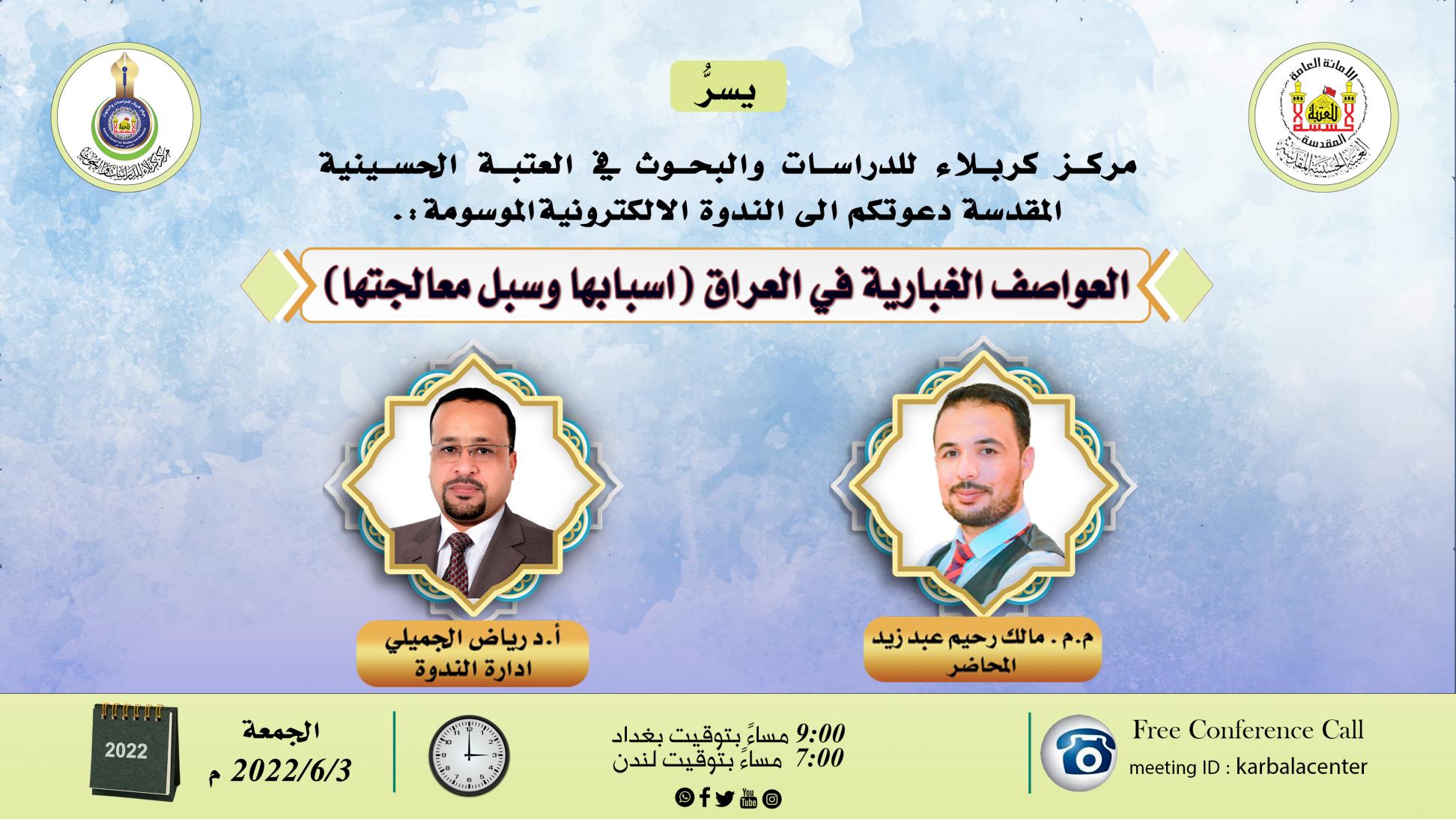 دعوة للمشاركة في ندوة الكترونية