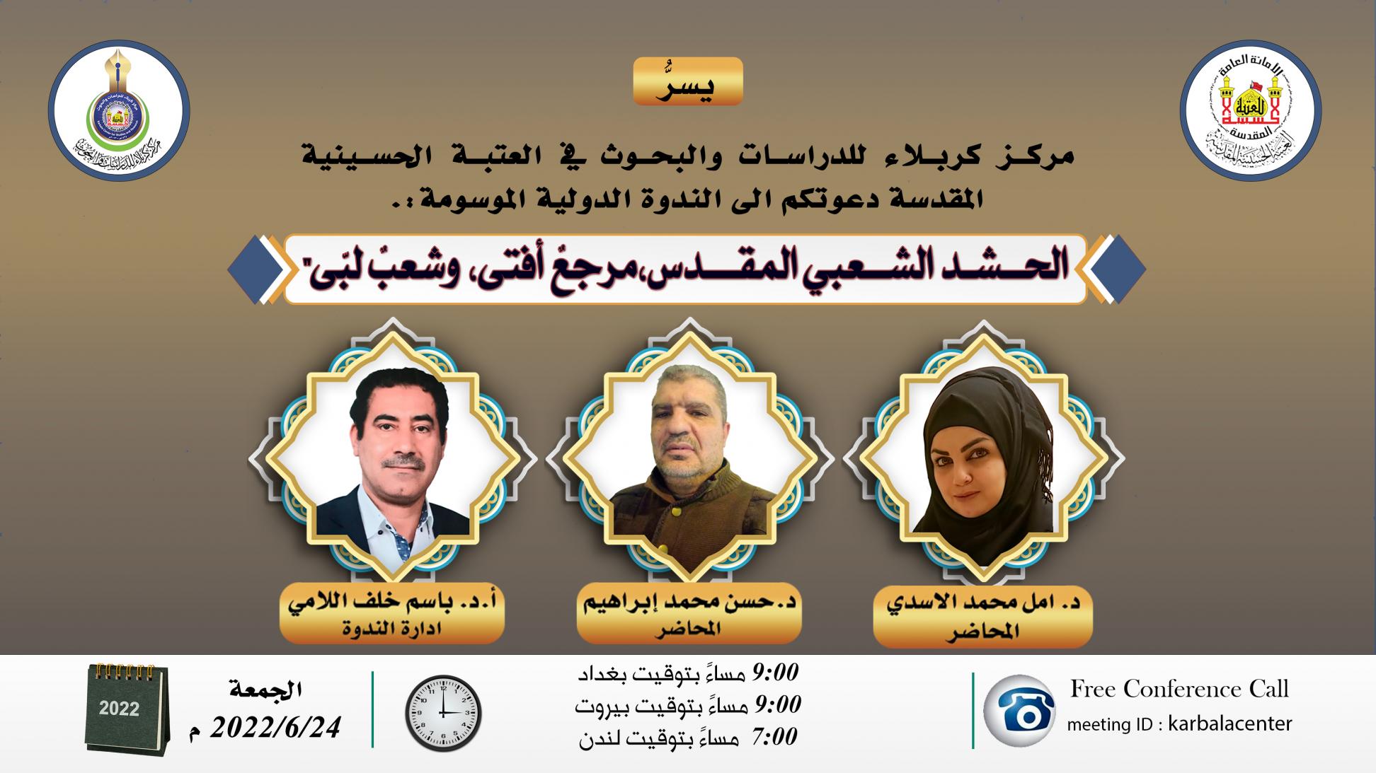 دعوة حضور في ندوة الكترونية