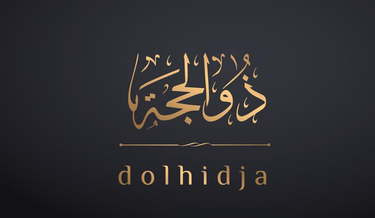 ذو الحجة .. الشهر الأخير في التقويم الهجري .. أهميته واحداثه