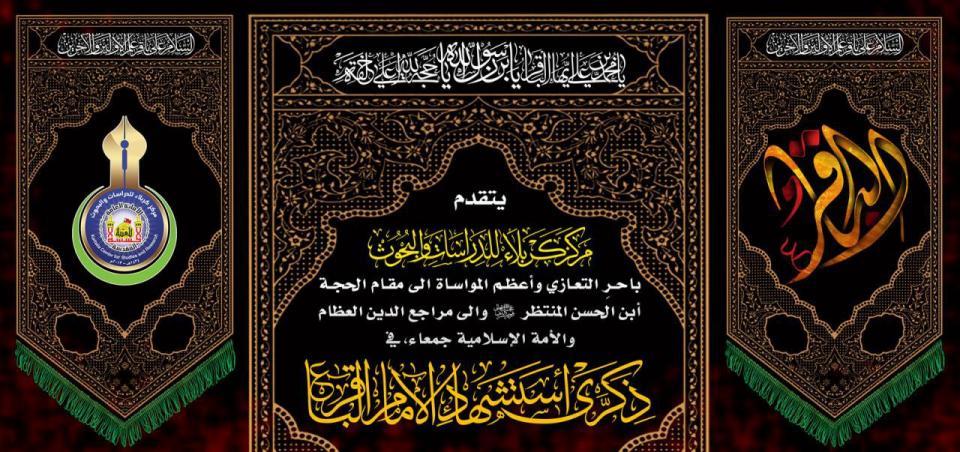 تعزية ...... استشهاد الامام الباقر -عليه السلام -
