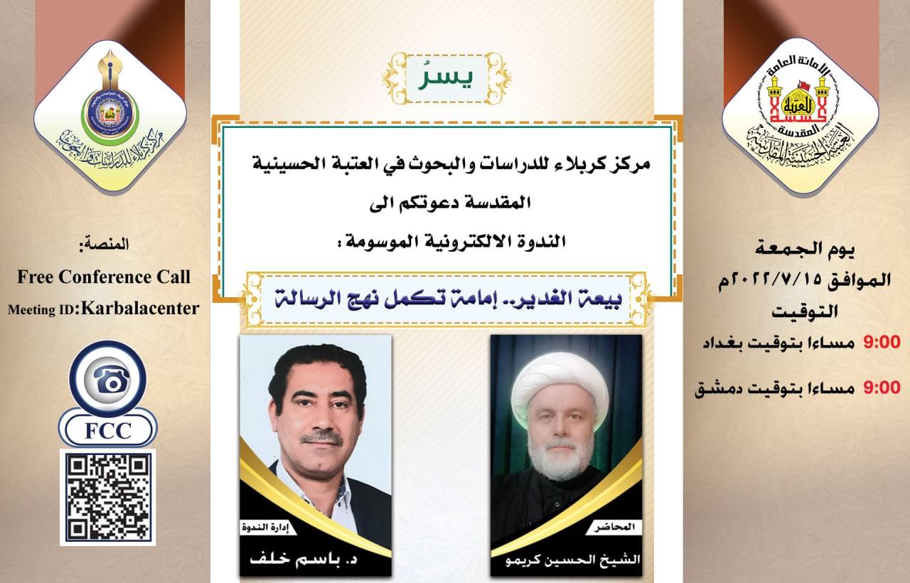 دعوة حضور في ندوة الكترونية