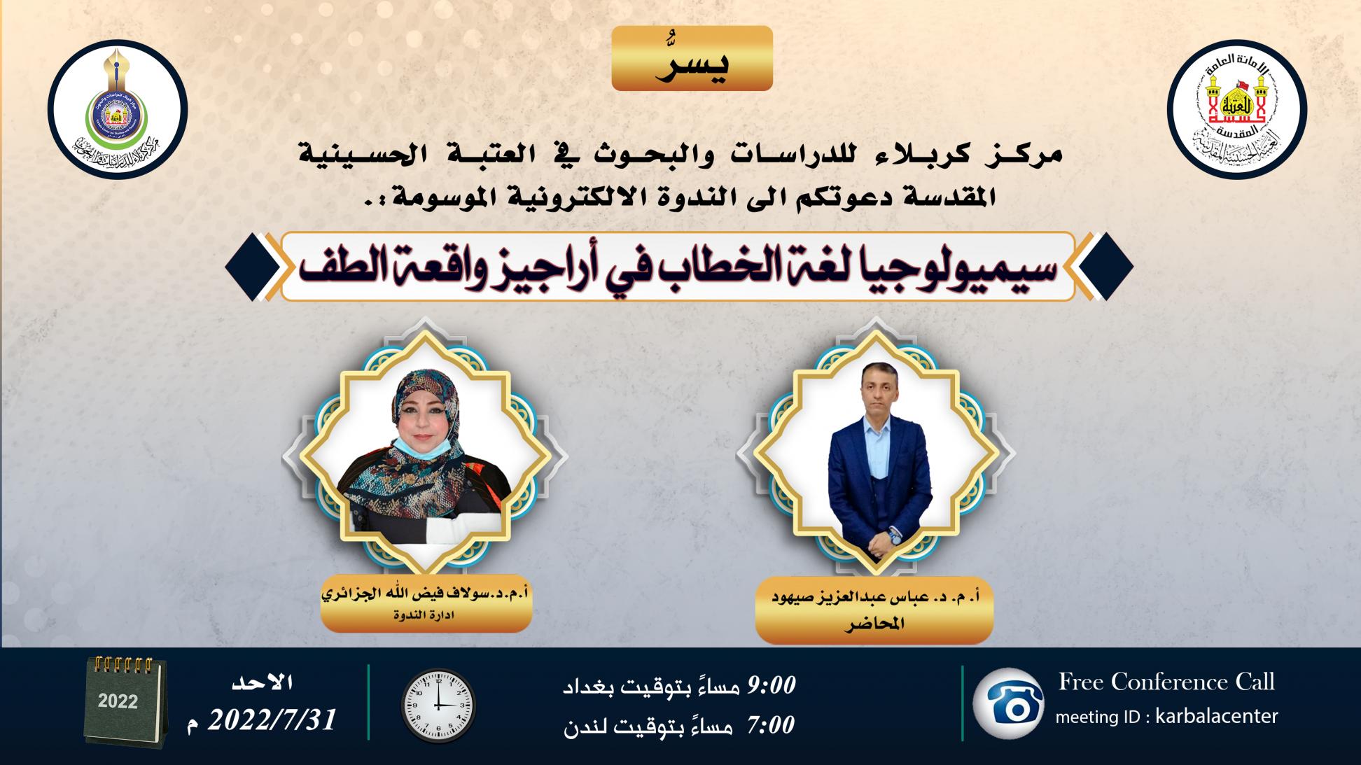 دعوة حضور في ندوة الكترونية