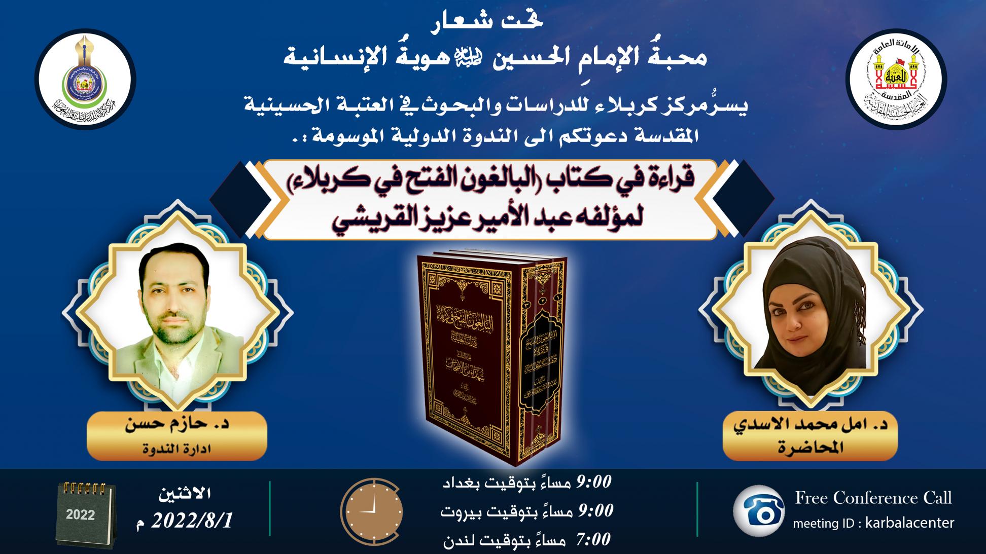 دعوة حضور في ندوة الكترونية