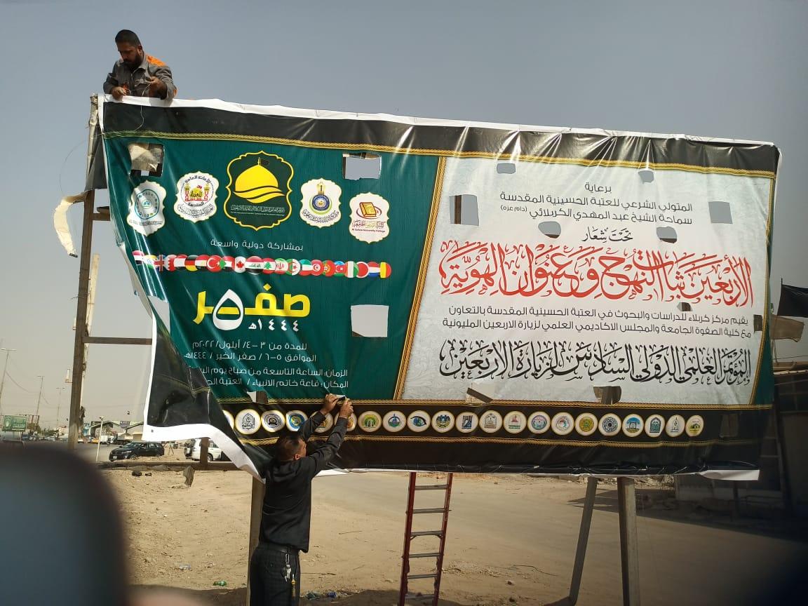 بالصور || مداخل محافظة كربلاء تشهد نصب  البوسترات التعريفية الخاصّة بالمؤتمر العلمي الدولي السادس لزيارة الاربعين المباركة