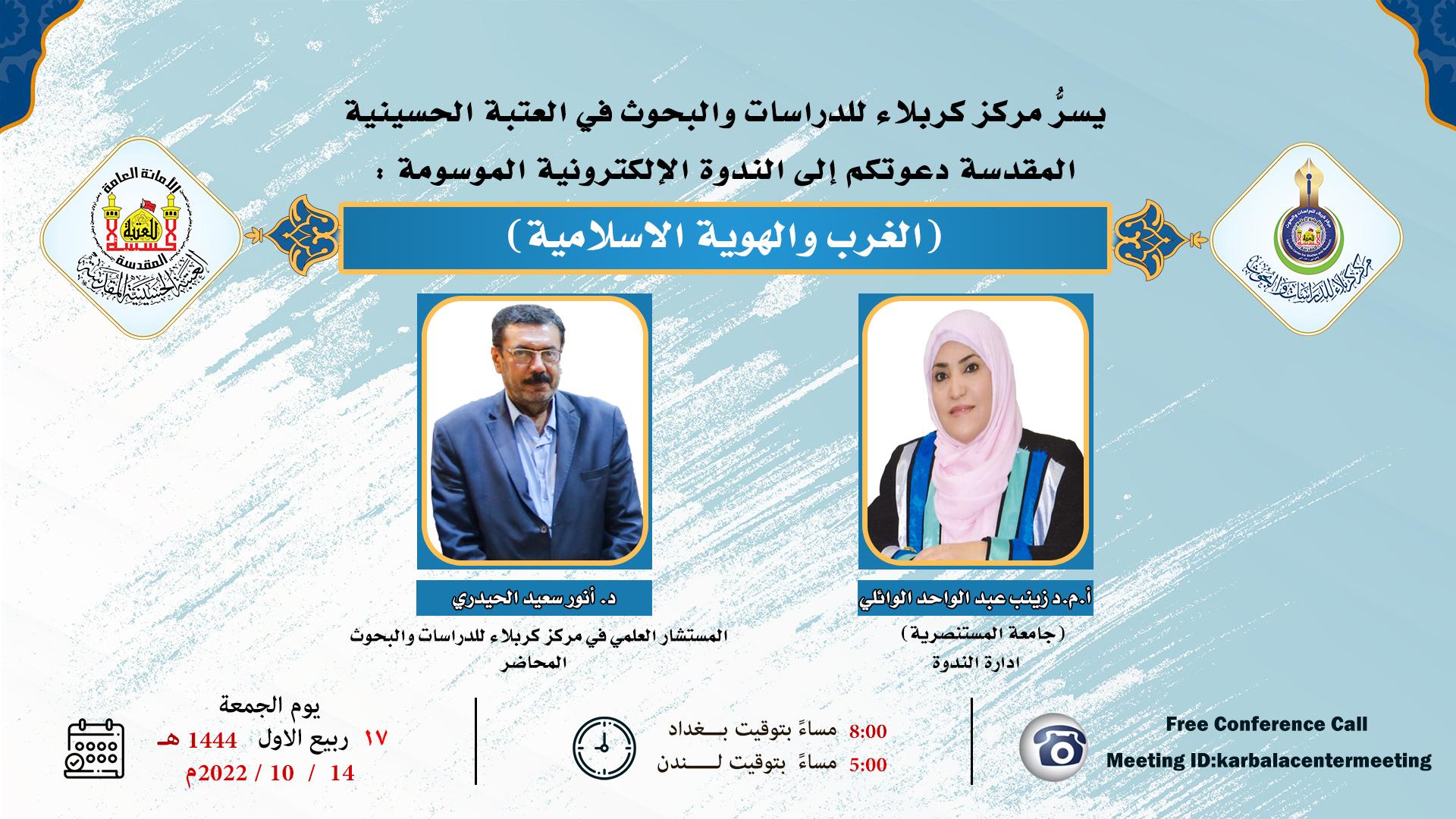 دعوة حضور في ندوة الكترونية