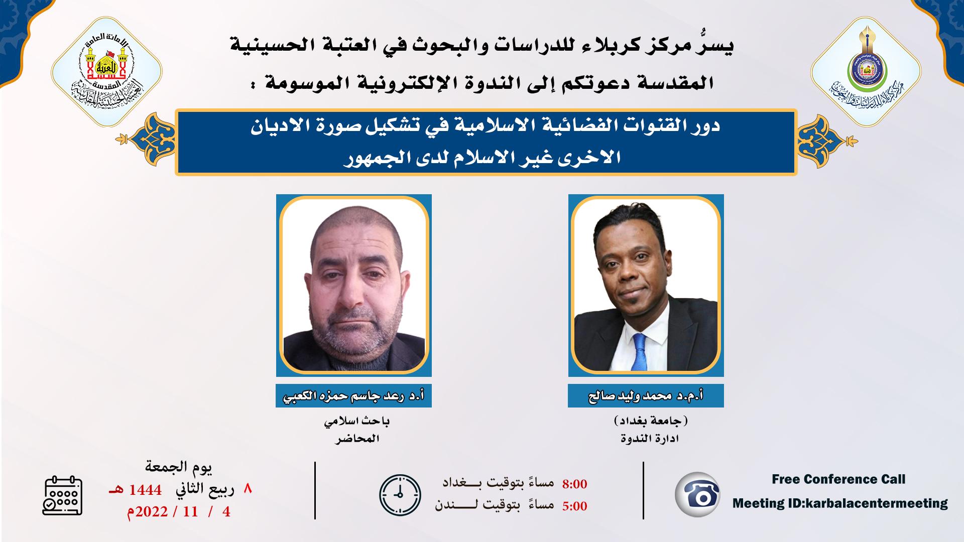 دعوة حضور في ندوة الكترونية