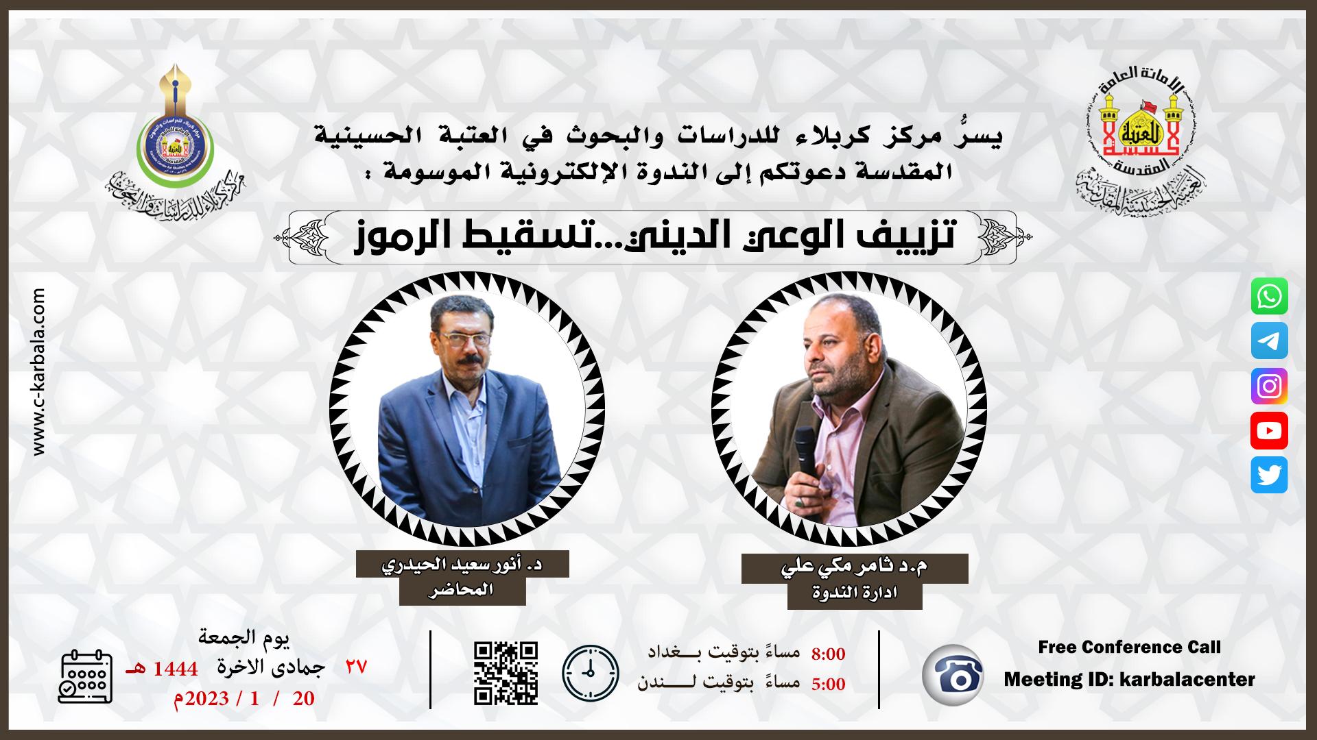 دعوة حضور في ندوة الكترونية