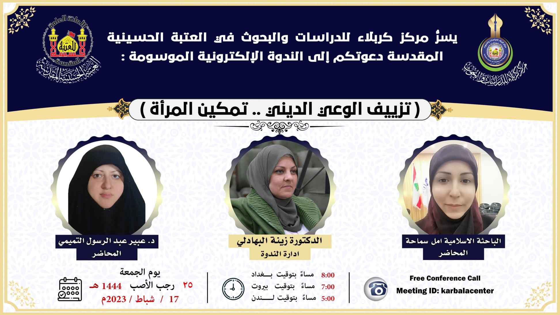 دعوة حضور في ندوة الكترونية