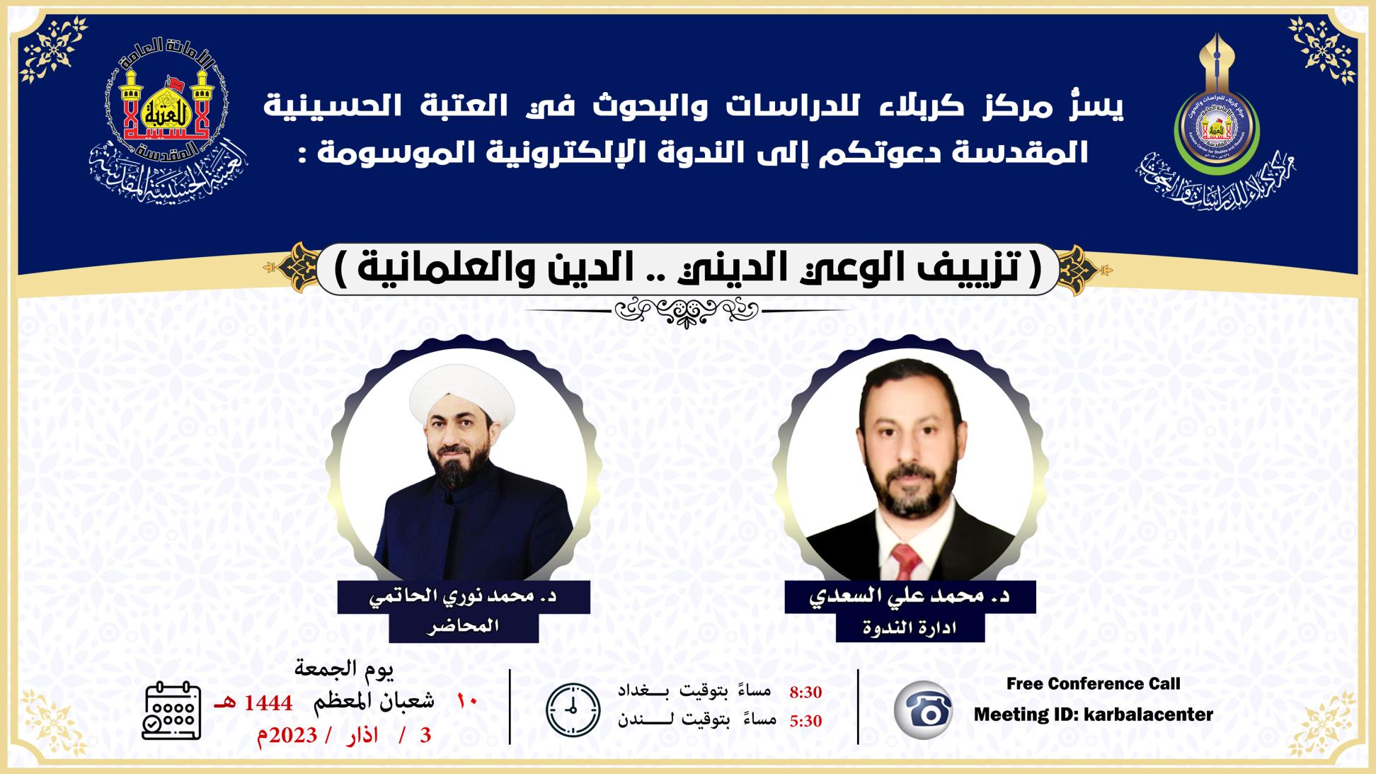 دعوة حضور في ندوة الكترونية