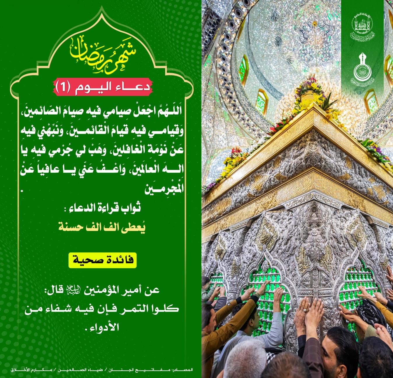دعاء اليوم الاول لشهر رمضان المبارك