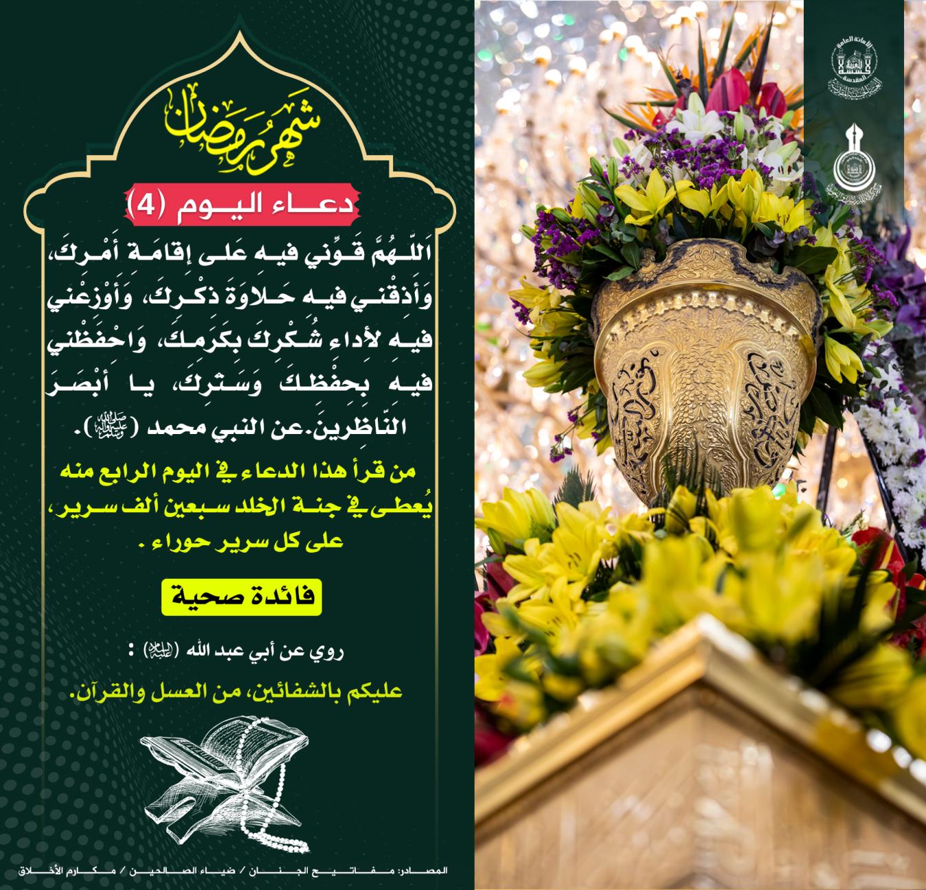 دعاء اليوم الرابع لشهر رمضان المبارك