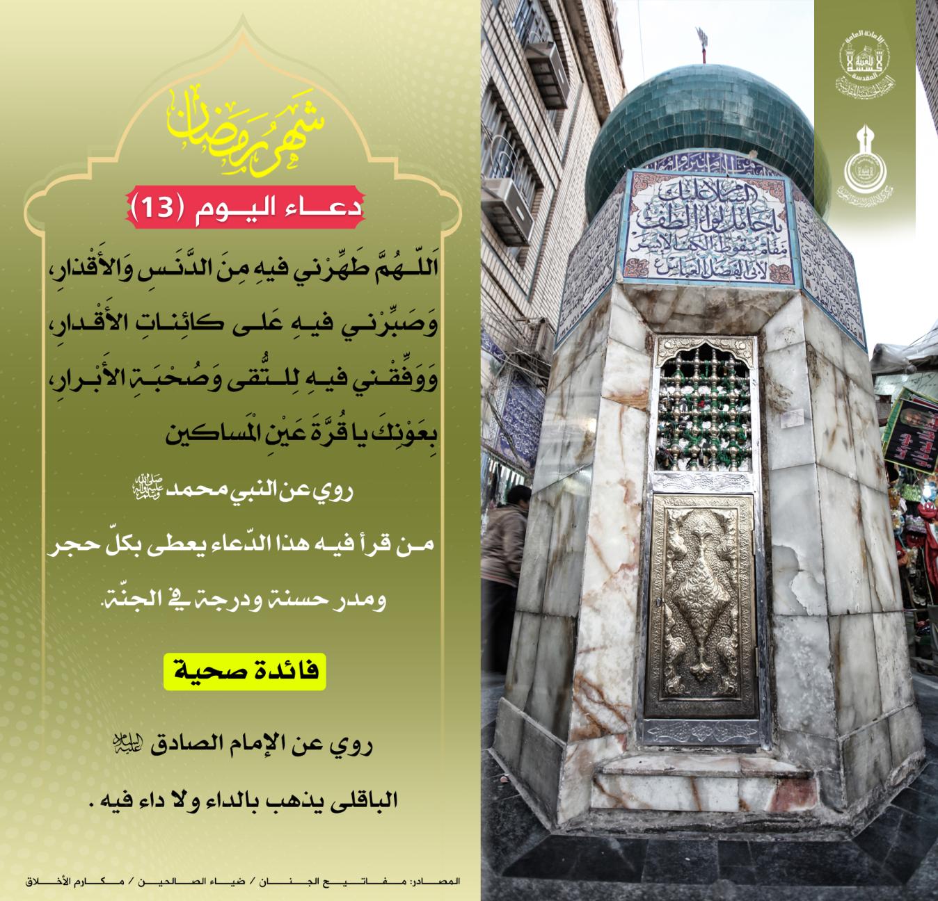 دعاء اليوم الثالث عشر من شهر رمضان