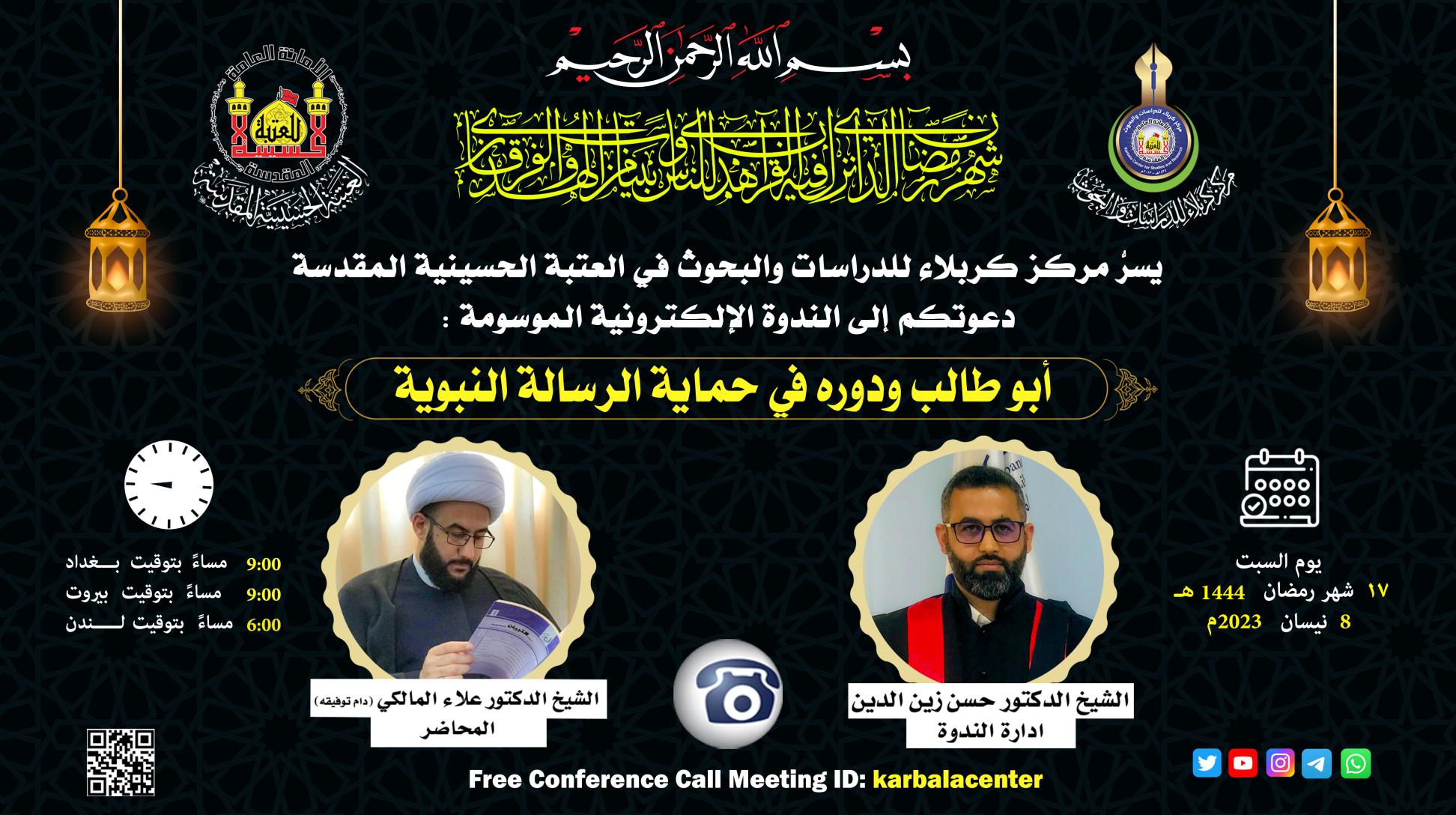 دعوة حضور في ندوة الكترونية